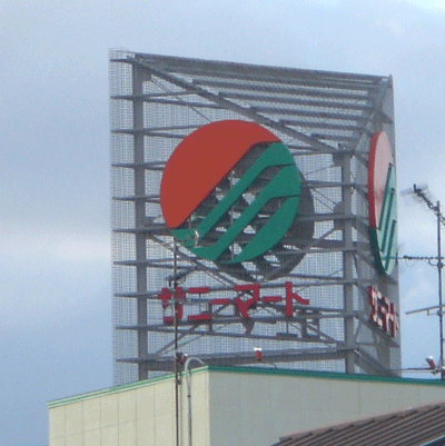 看板　　　　（鉄骨.鉄部）